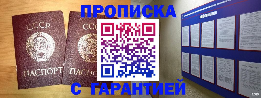 прописка паспорт в Заозёрном