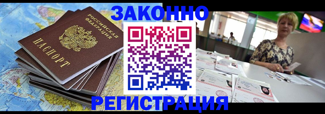 временная регистрация недорого в Заозёрном